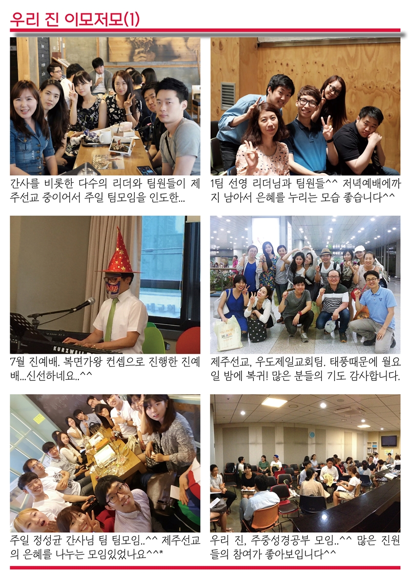 KakaoTalk_20150721_114723385.jpg : <여경지근 8진 /> 주일사역보고