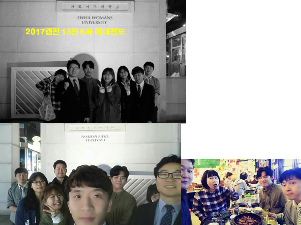 캠전 - 이대 20170430.jpg