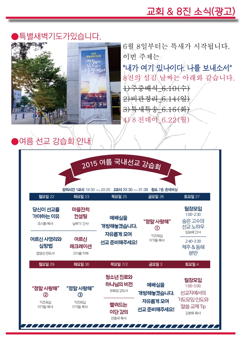 15년06월21일 진소식지8.jpg : <여경지근 8진> 주일사역보고 (작성중)