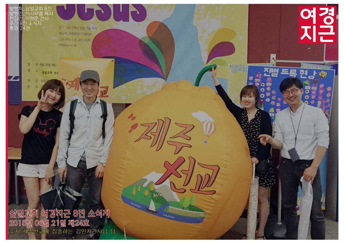 15년06월21일 진소식지1.jpg : <여경지근 8진> 주일사역보고 (작성중)