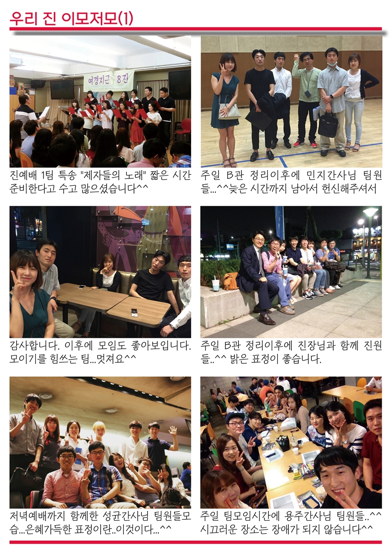 15년06월21일 진소식지5.jpg : <여경지근 8진> 주일사역보고 (작성중)