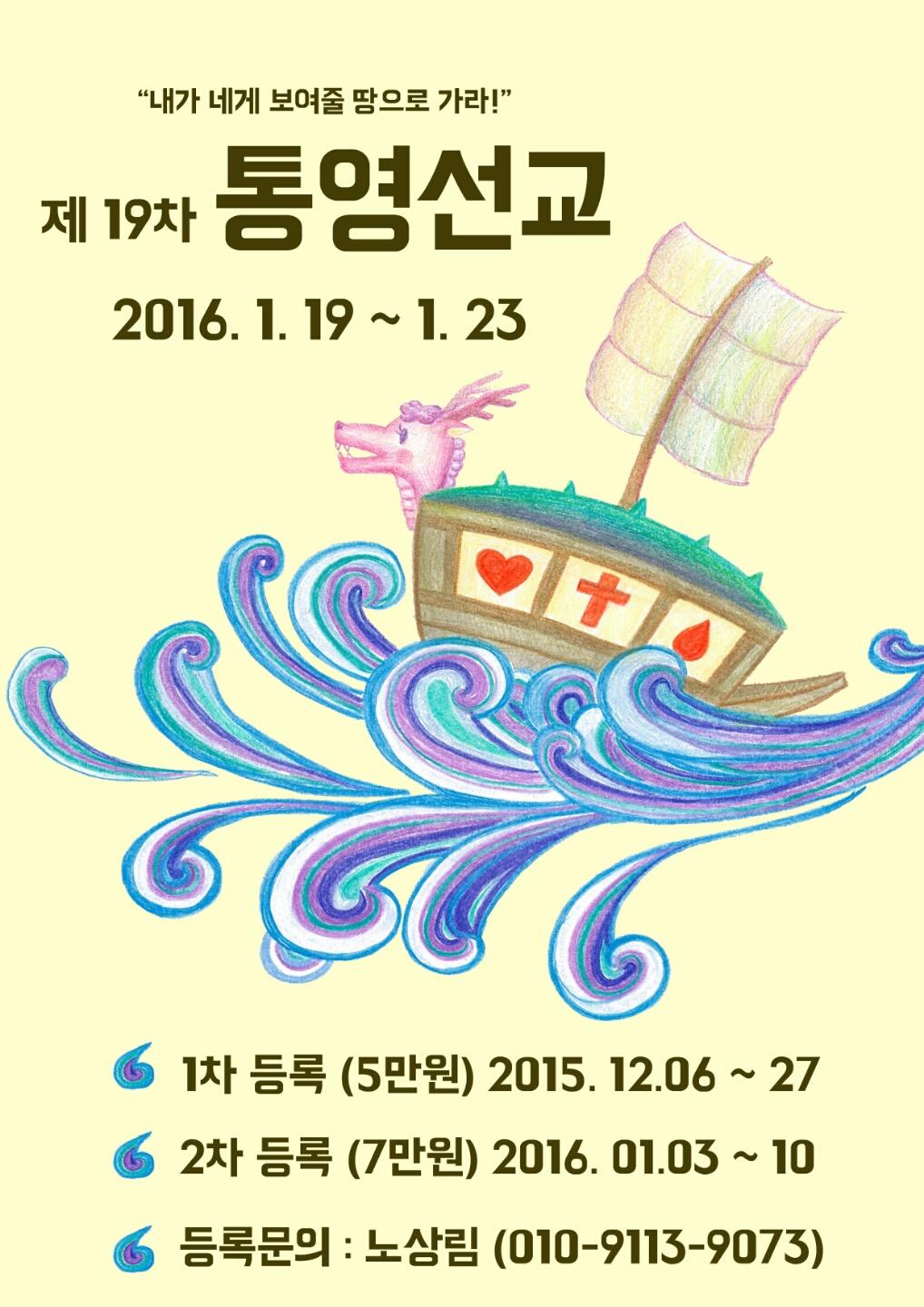 통영선교.jpg : 필그린 7진_2015년 12월 6일 주일보고서