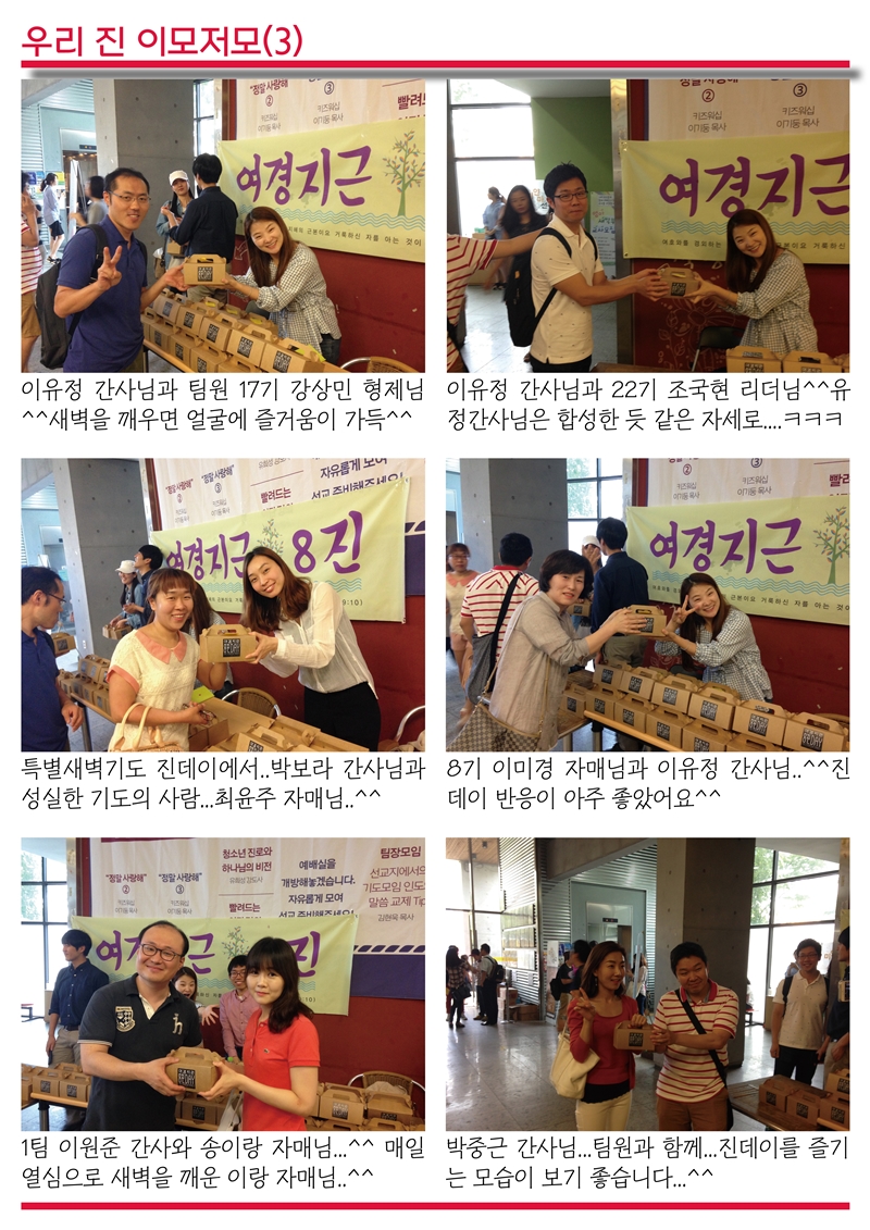 15년06월28일 진소식지6.jpg : <여경지근 8진> 주일사역보고