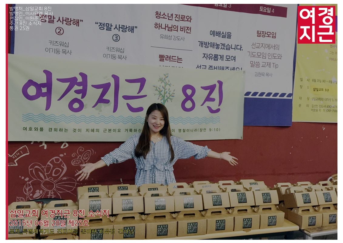 15년06월28일 진소식지1.jpg : <여경지근 8진> 주일사역보고