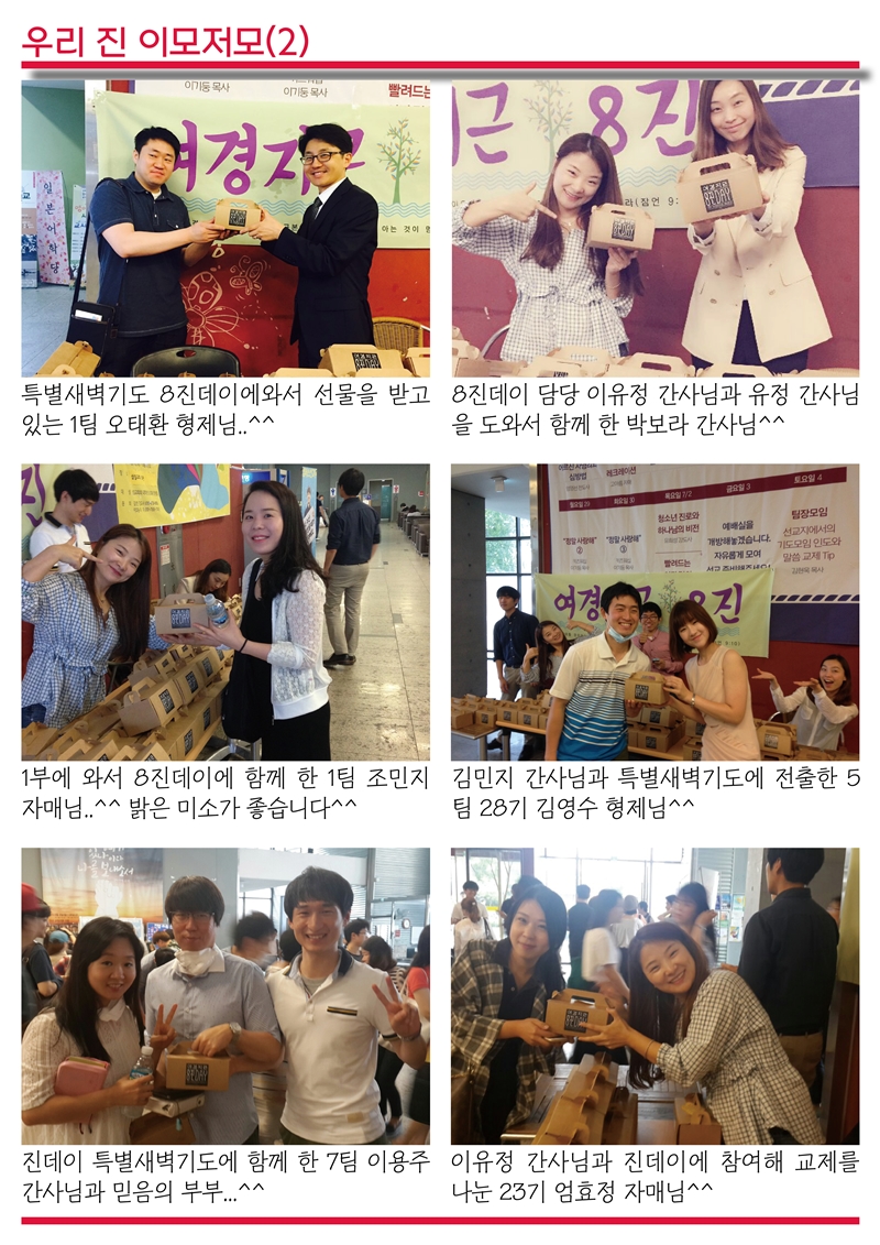 15년06월28일 진소식지5.jpg : <여경지근 8진> 주일사역보고