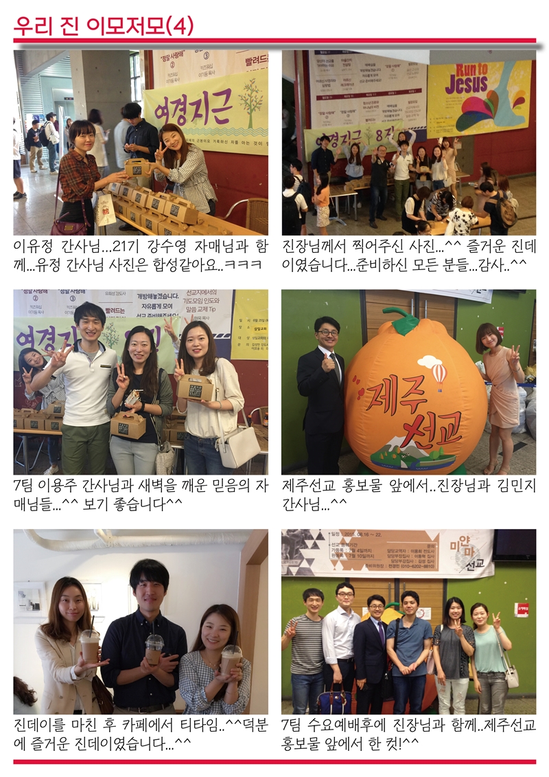 15년06월28일 진소식지7.jpg : <여경지근 8진> 주일사역보고