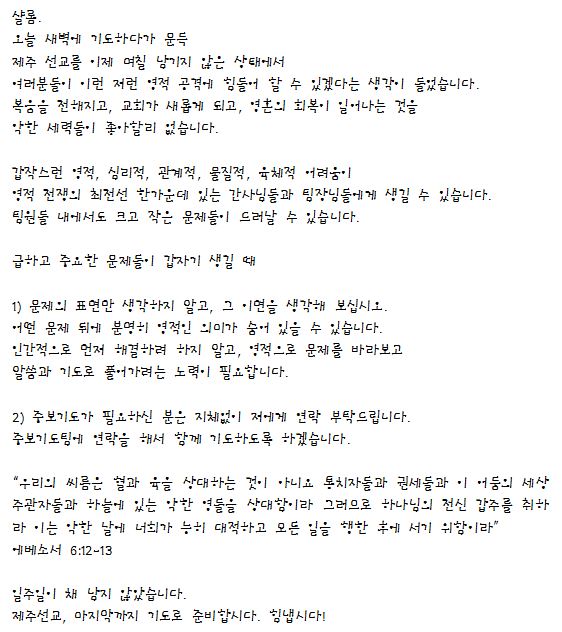 기도편지.JPG : <여경지근 8진> 주일사역보고