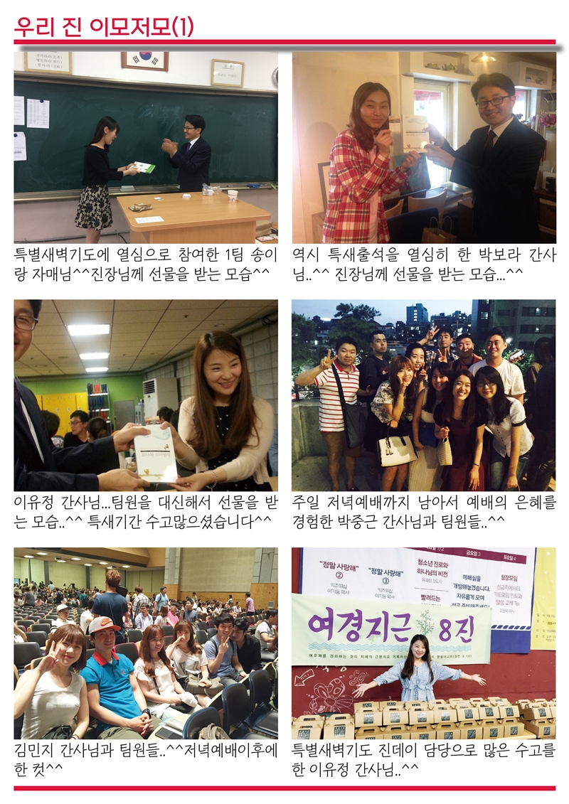 15년06월28일 진소식지4.jpg : <여경지근 8진> 주일사역보고