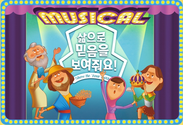 성경학교 그림.jpg