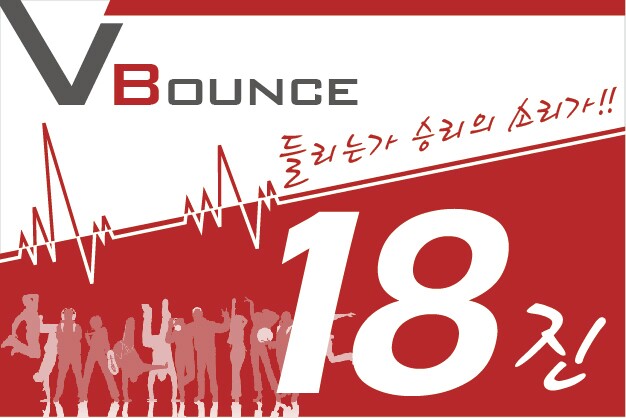 1370325085310.jpg : 우리 18진 家族 보고서 (응원 현수막 개봉박두)