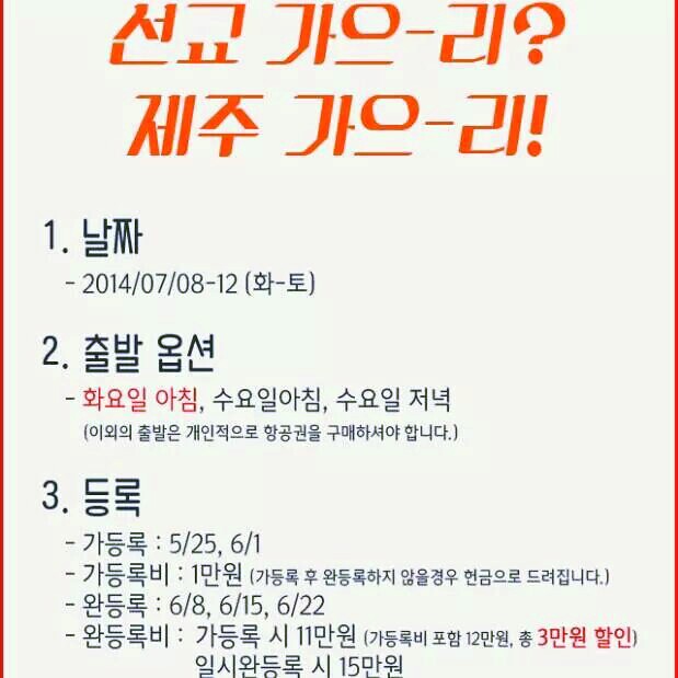 5.25_제주선교.jpg : <하나님께 드림 14진> 6.6일 현충일, 14진은 특새- '용'데이!