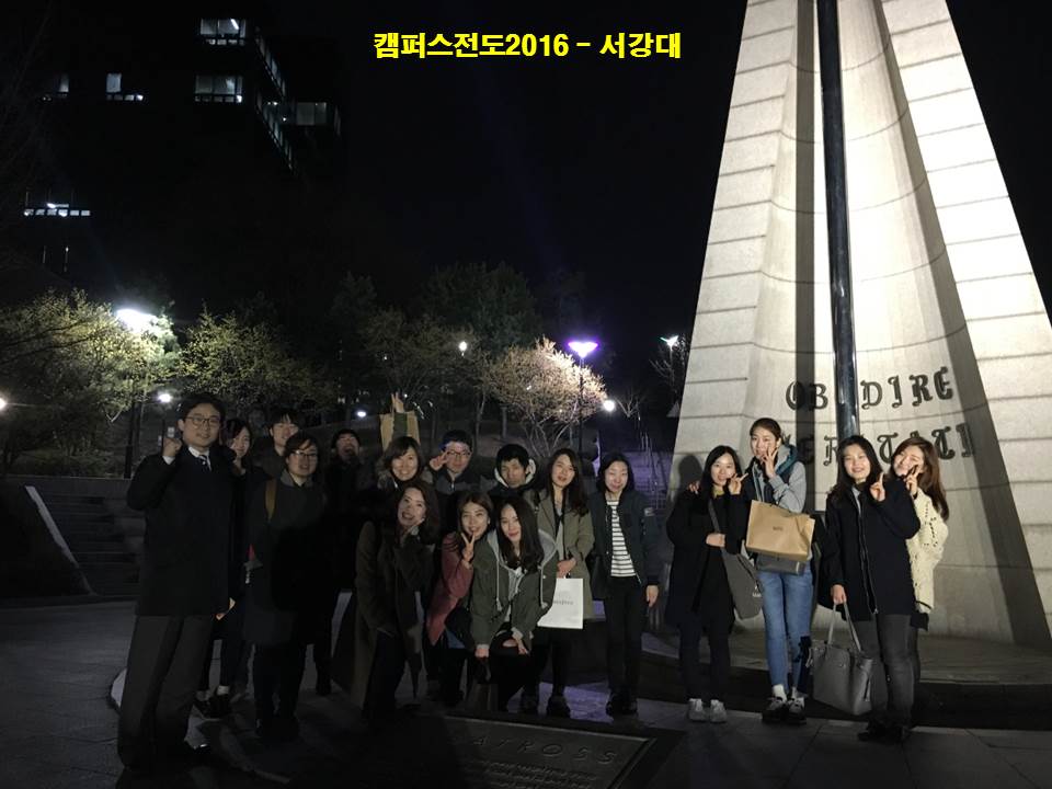 캠전 20160327 서강대.jpg