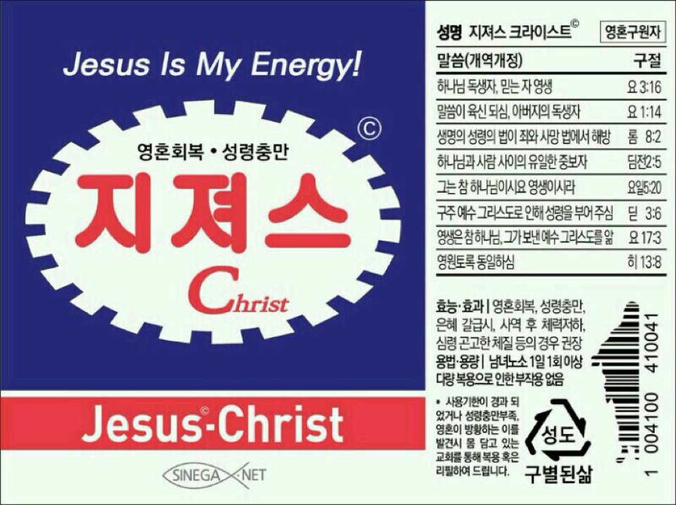 KakaoTalk_dcce4076fa82e6d3.jpg : <하나님께 드림 14진>'영혼회복 성령충만- 지저스!!' (예람제/ 캠퍼스 전도위한 주간!)