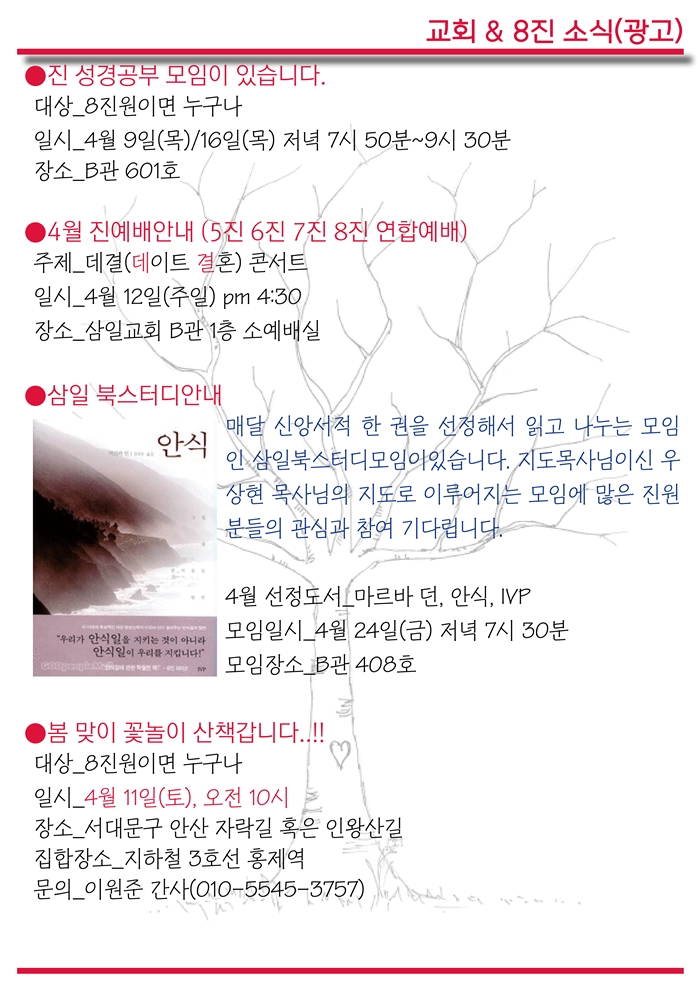 15년4월5일 진소식지8.jpg : <여경지근 8진 /> 주일사역보고 (작성중)