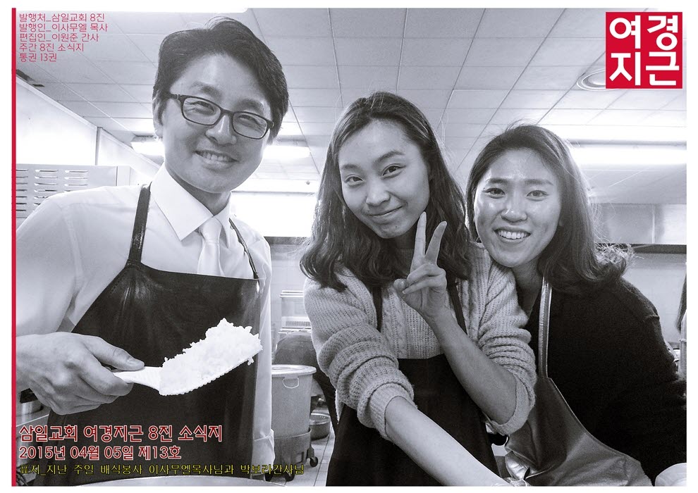 15년4월5일 진소식지1.jpg : <여경지근 8진 /> 주일사역보고 (작성중)