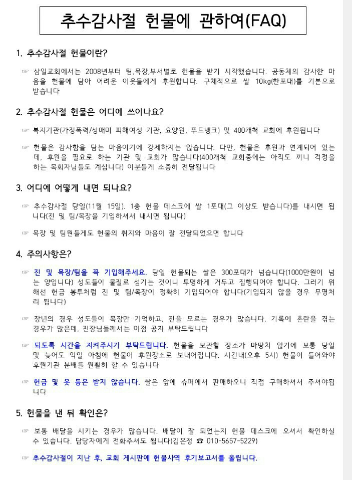 추수감사 헌물에 대하여.jpg