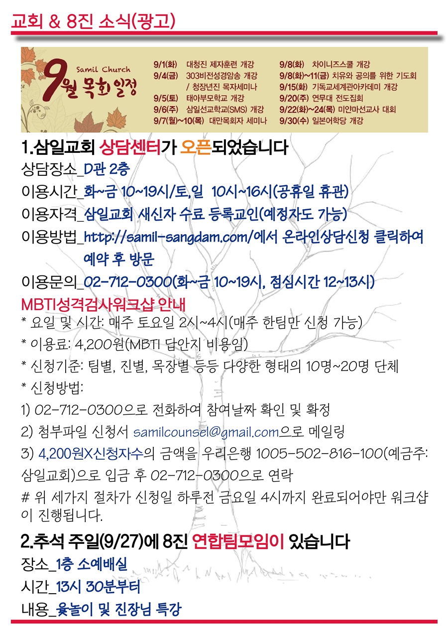 15년9월13일 진소식지8.jpg : <여경지근 8진> 주일 사역보고(작성중)