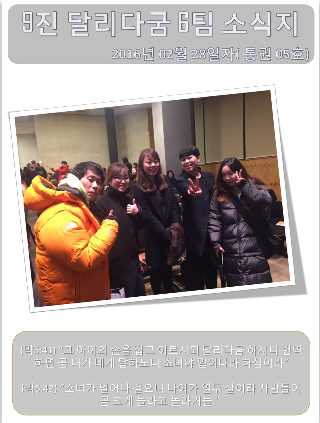 팀지 20160228 6팀.jpg