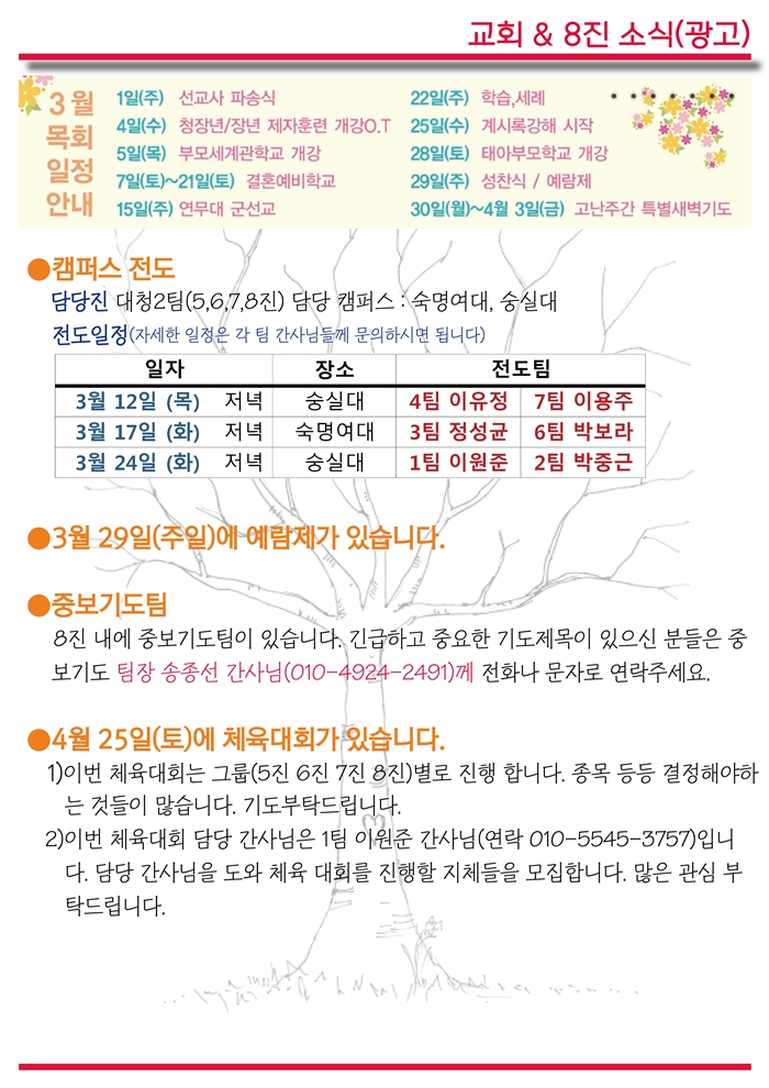 15년3월22일 진소식지[1] (8).jpg : <여경지근 8진 /> 주일사역보고