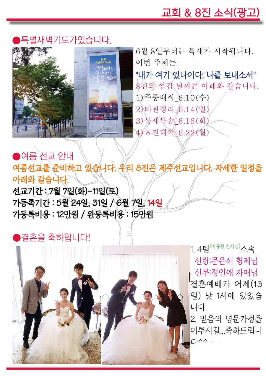 15년06월14일 진소식지10.jpg : <여경지근 8진 /> 주일사역보고