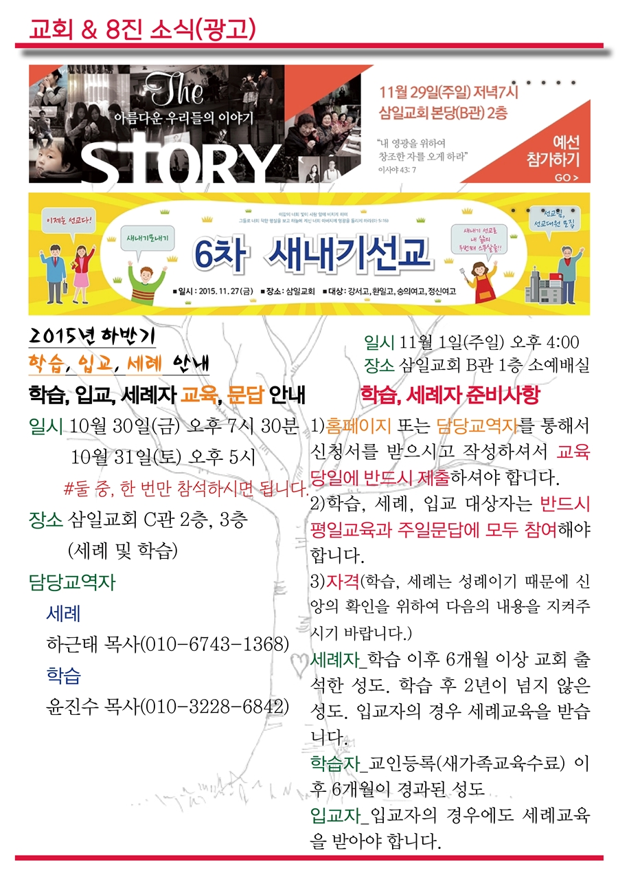 15년10월18일 진소식지 (10).jpg : <여경지근8진> 주일보고서