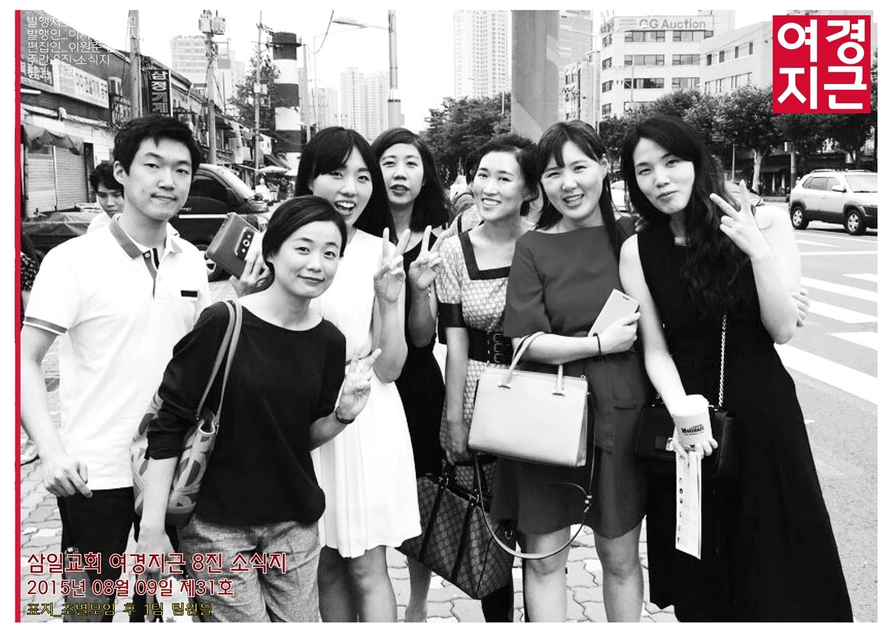 15년8월9일 진소식지1.jpg : <여경지근 8진 /> 사역보고서 (작성중)