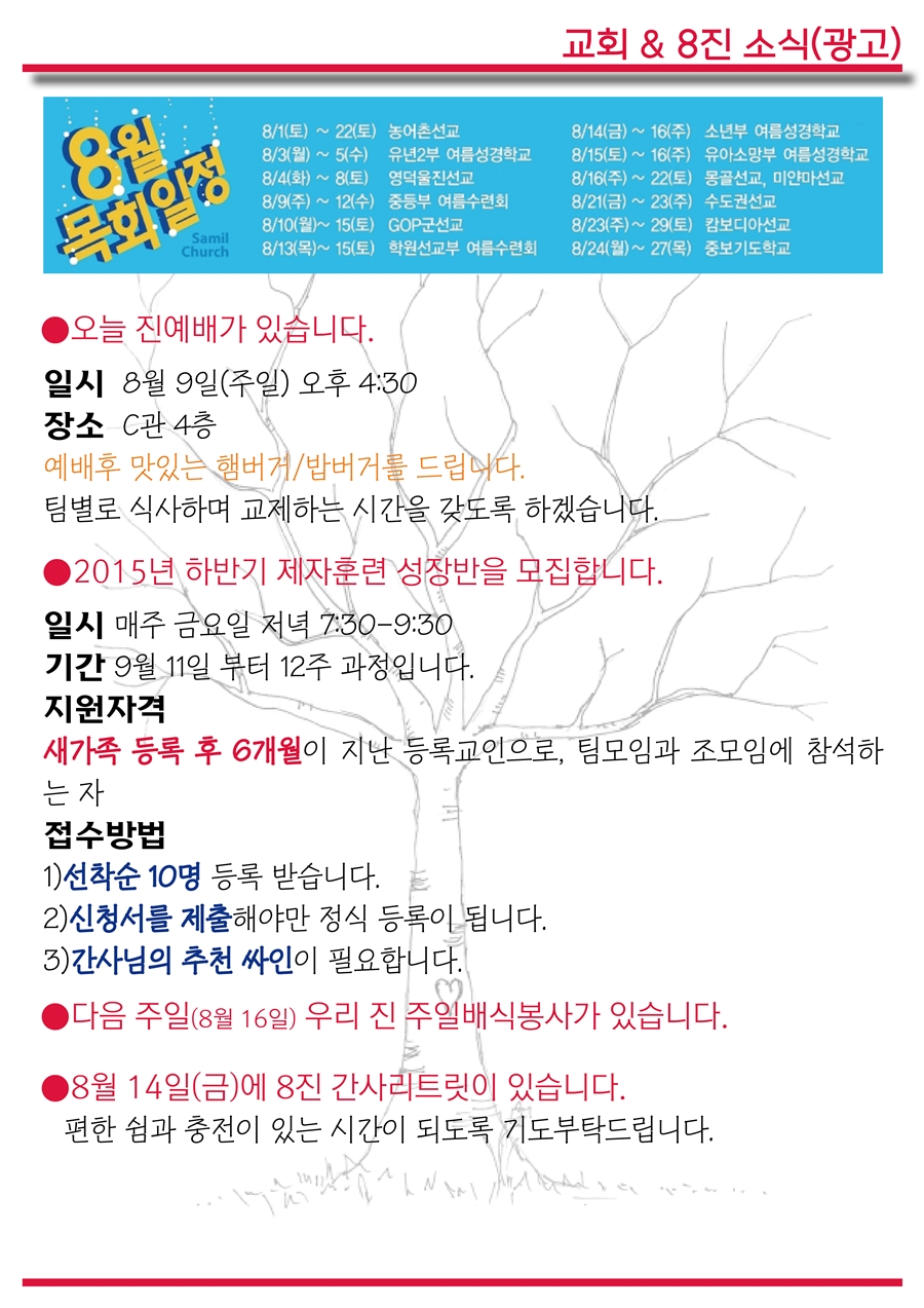 15년8월9일 진소식지9.jpg : <여경지근 8진 /> 사역보고서 (작성중)