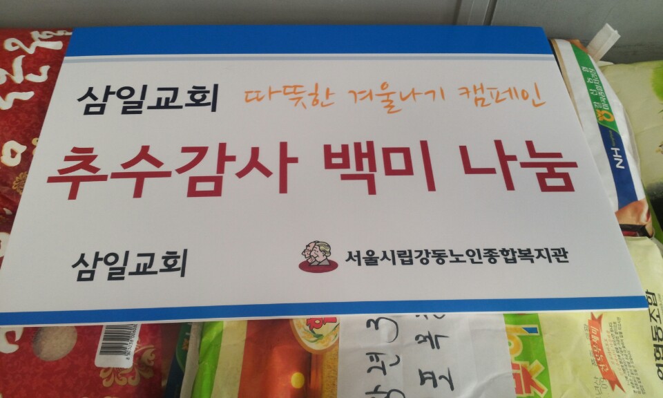 KakaoTalk_20141127_163428906.jpg : 2014 추수감사절, 헌물사역 보고서입니다. KakaoTalk_20141127_163428906.jpg : 2014 추수감사절, 헌물사역 보고서입니다.