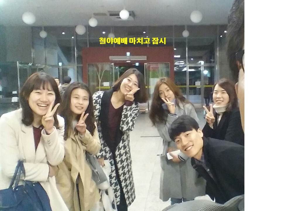 철야 - 20151030 마치고.jpg