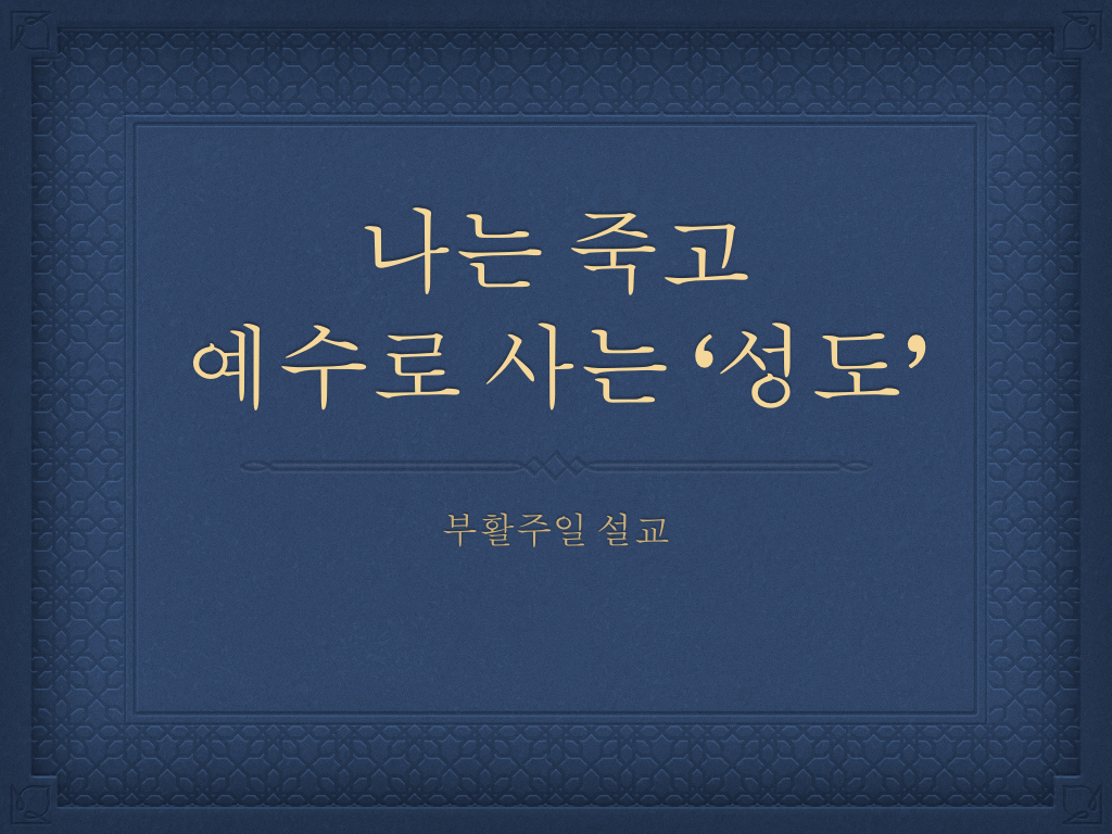 140420 설교 부활절.004.jpg