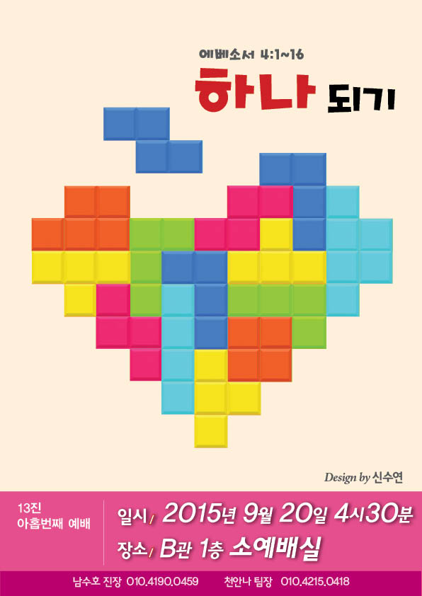 1.jpg : 포스13진, 9월 진예배는