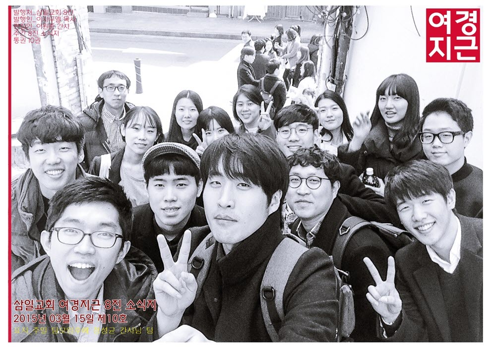 15년3월15일 진소식지(1)1.jpg : <여경지근 8진 /> 주일사역보고