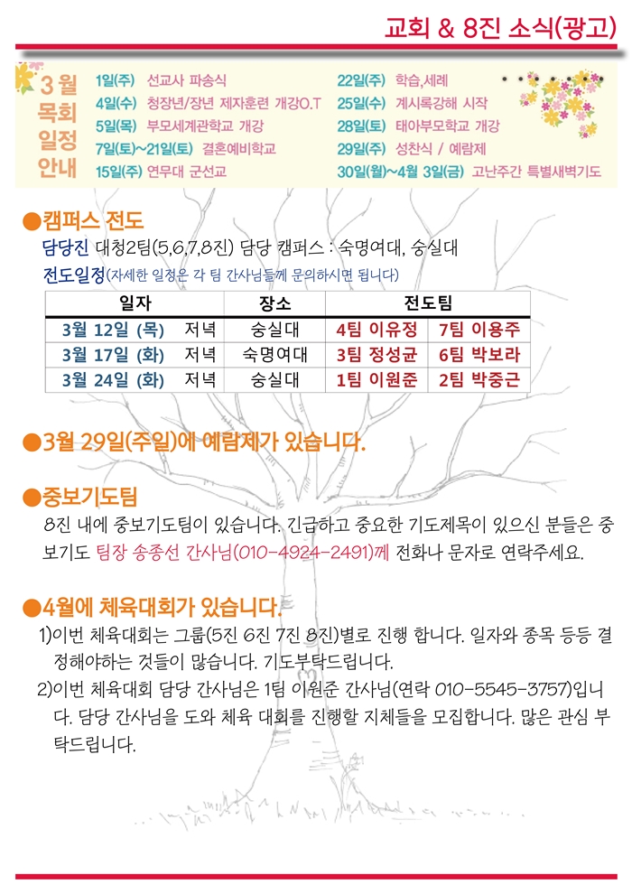 15년3월15일 진소식지(1)8.jpg : <여경지근 8진 /> 주일사역보고