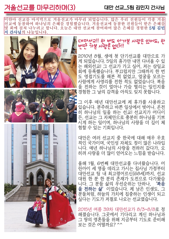 15년3월15일 진소식지(1)7.jpg : <여경지근 8진 /> 주일사역보고