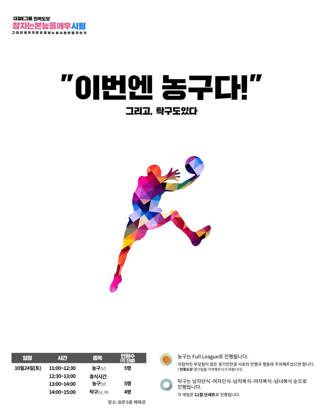 KakaoTalk_20151019_120153554.jpg : 사랑의 진수 20진 체육대회 그 두번째 결전의 날^^