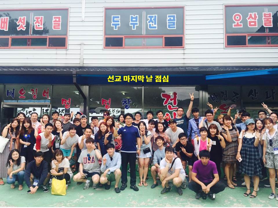 선교 - 마지막날 점심.jpg