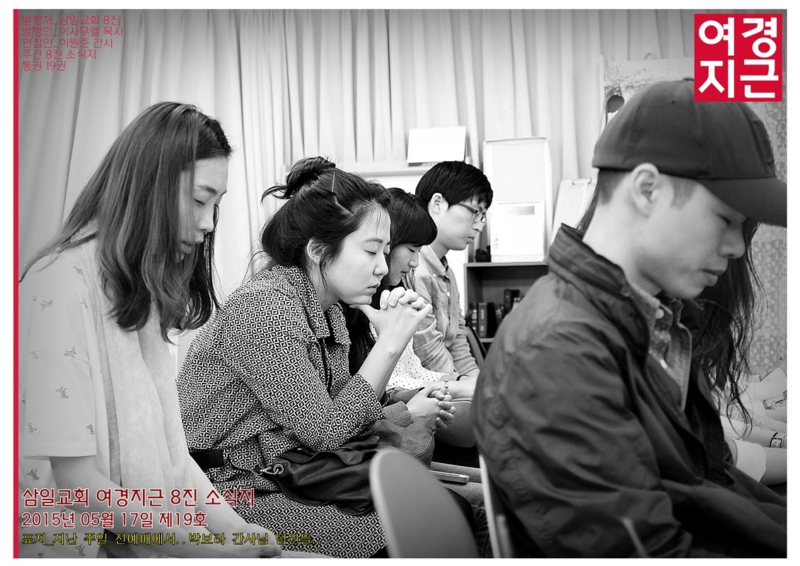 15년5월17일 진소식지1.jpg : <여경지근8진 /> 주일사역보고 (작성중) 15년5월17일 진소식지1.jpg : <여경지근8진> 주일사역보고 (작성중)