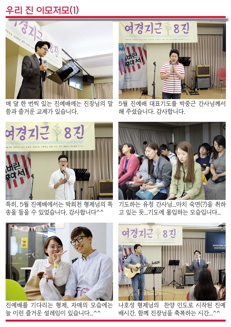 15년5월17일 진소식지5.jpg : <여경지근8진 /> 주일사역보고 (작성중) 15년5월17일 진소식지5.jpg : <여경지근8진> 주일사역보고 (작성중)