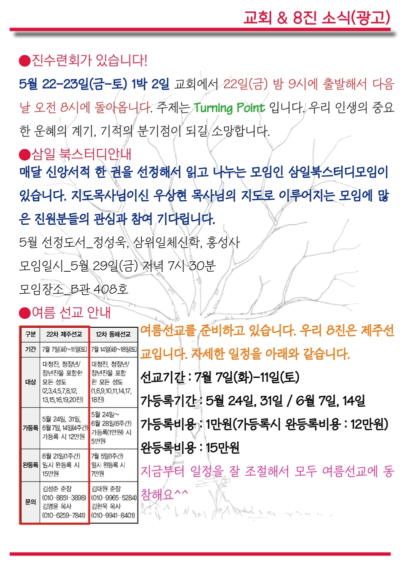 15년5월17일 진소식지9.jpg : <여경지근8진 /> 주일사역보고 (작성중) 15년5월17일 진소식지9.jpg : <여경지근8진> 주일사역보고 (작성중)