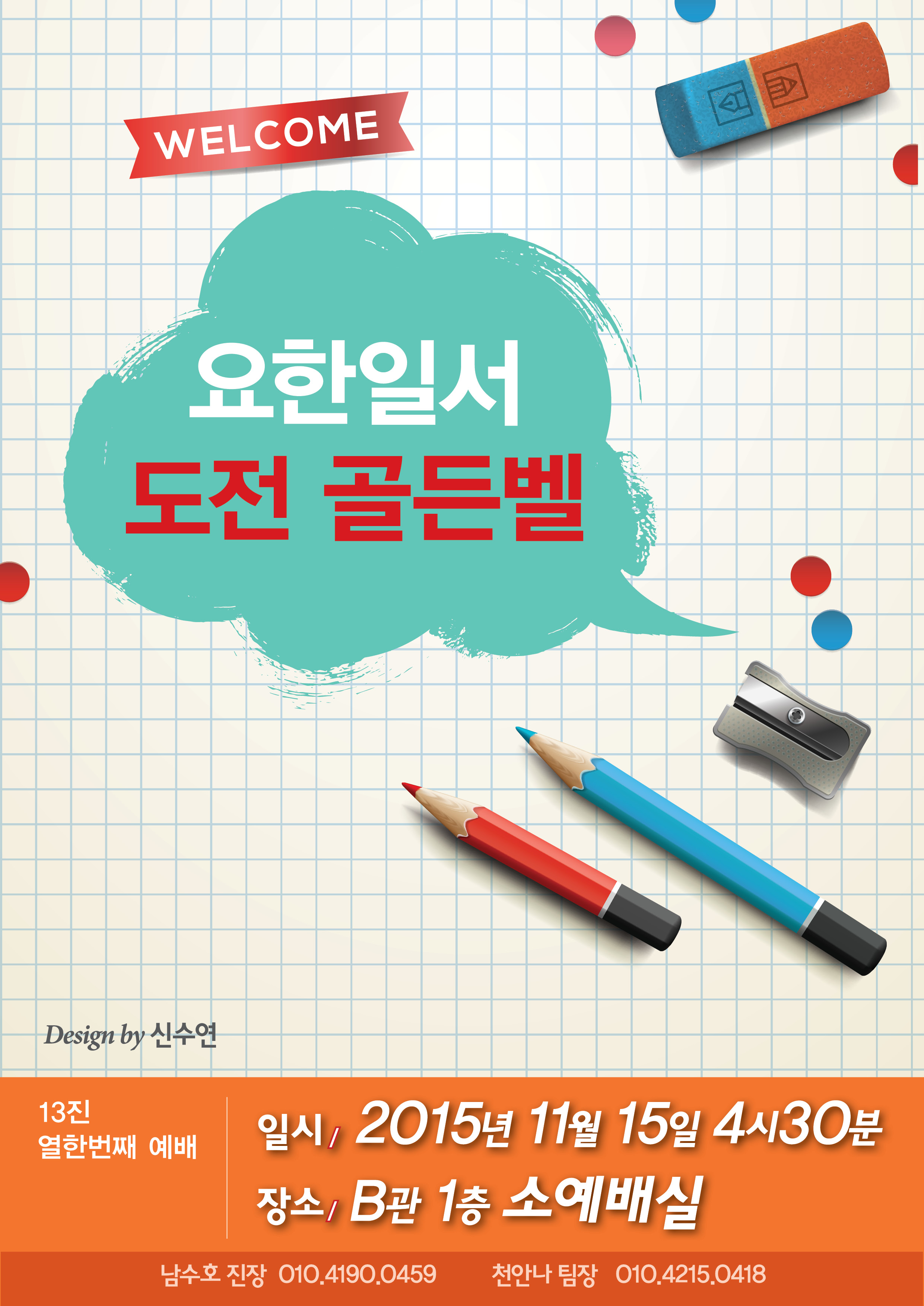 1.jpg : 포스13진, 요한일서 골든벨을 울려라^^ 1.jpg : 포스13진, 요한일서 골든벨을 울려라^^