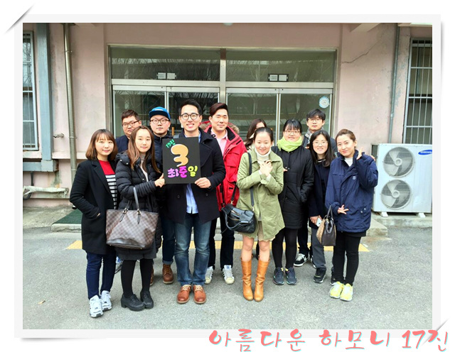KakaoTalk_20160317_102143815.jpg : 아하17진#새로운 시작#첫팀모임#고난주간특새#캠전