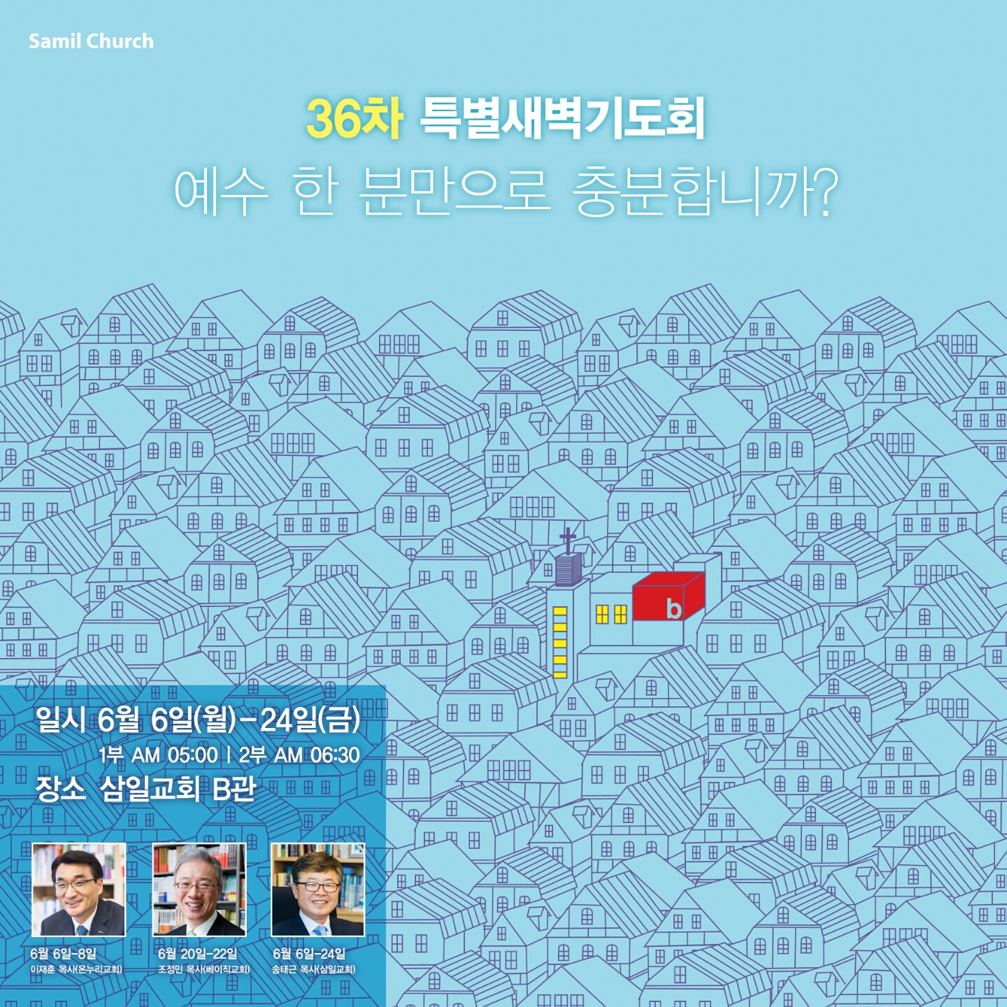 특새 포스터.jpg