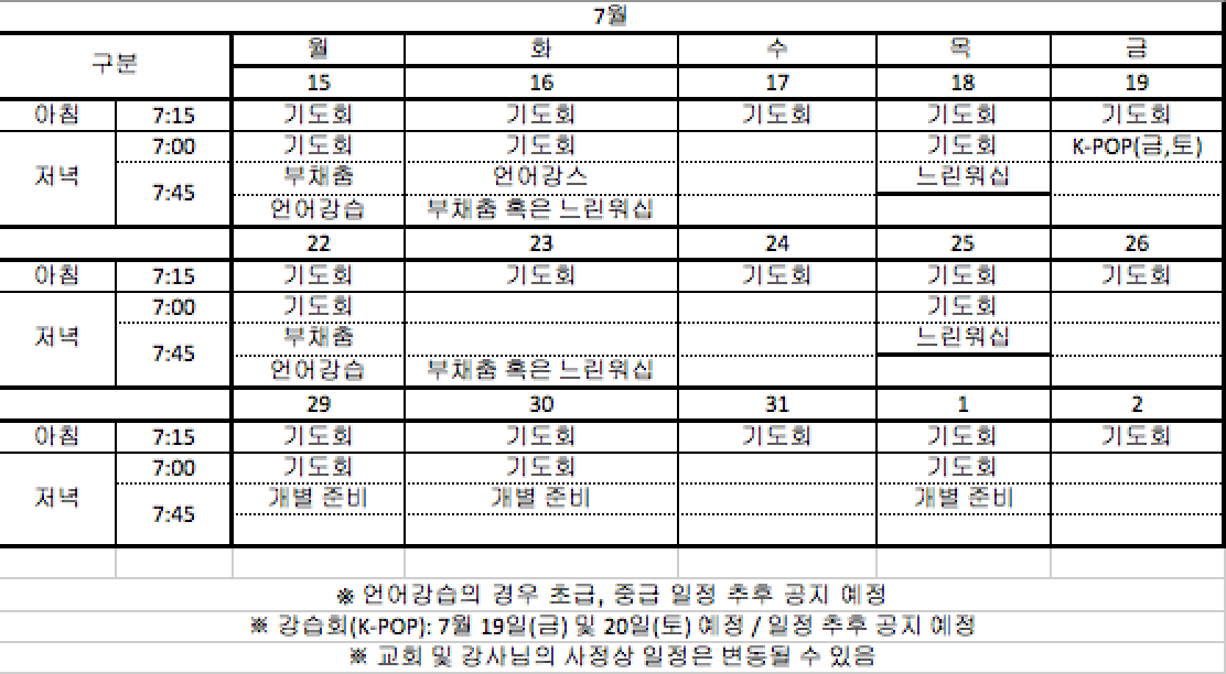 스크린샷 2013-07-15 오후 2.09.40.png : [대만선교] 강습회 일정 공지드립니다^^