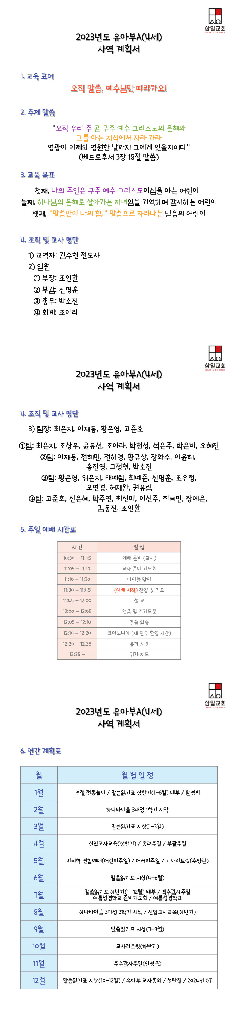 유아부A(4세) 2023 사역계획서.jpg