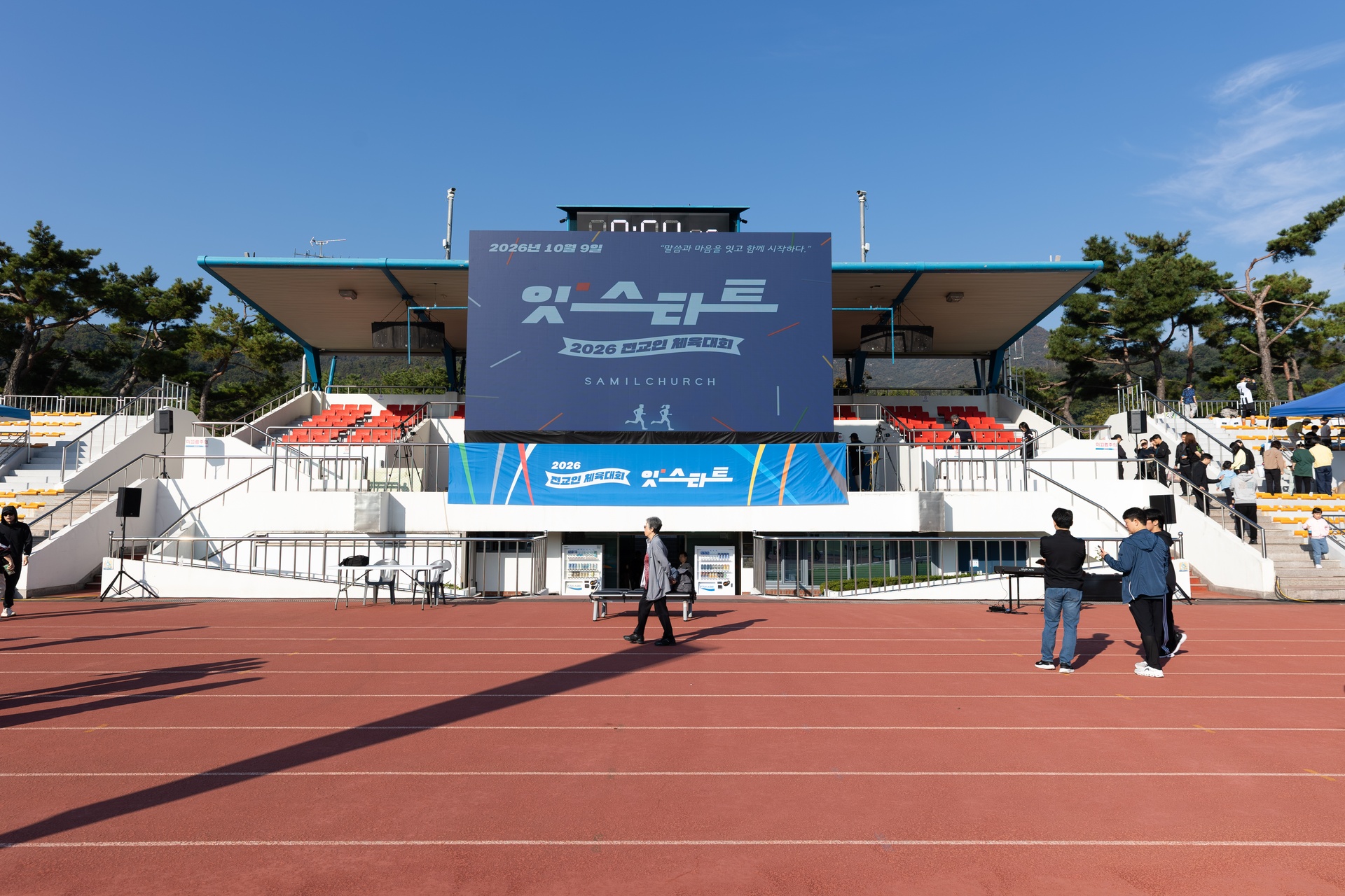 2026_전교인체육대회_삼일포토_김정태_02.jpg