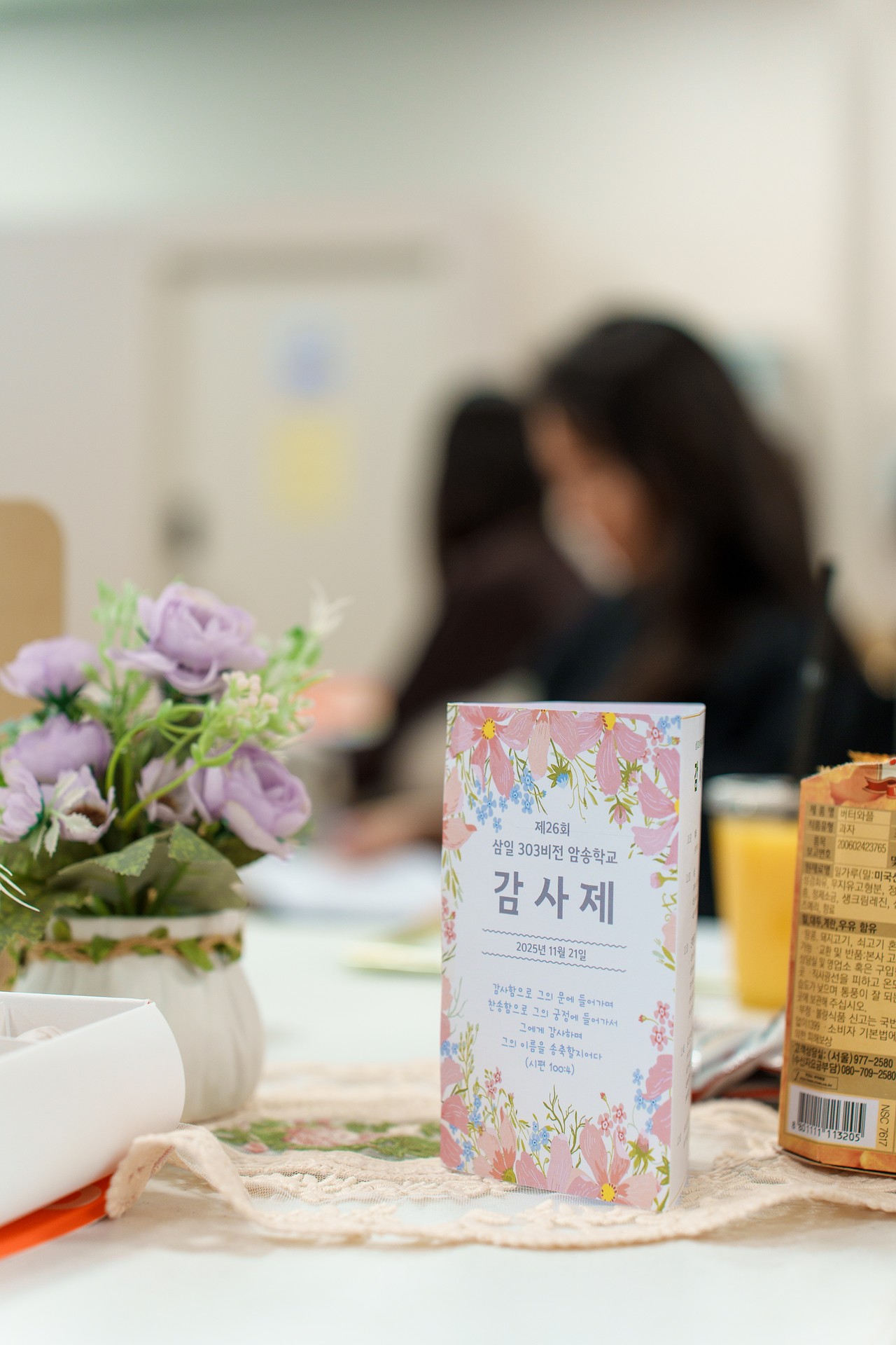 2025.11.21_303암송학교_오전반 감사제_3.jpg_compressed.JPEG