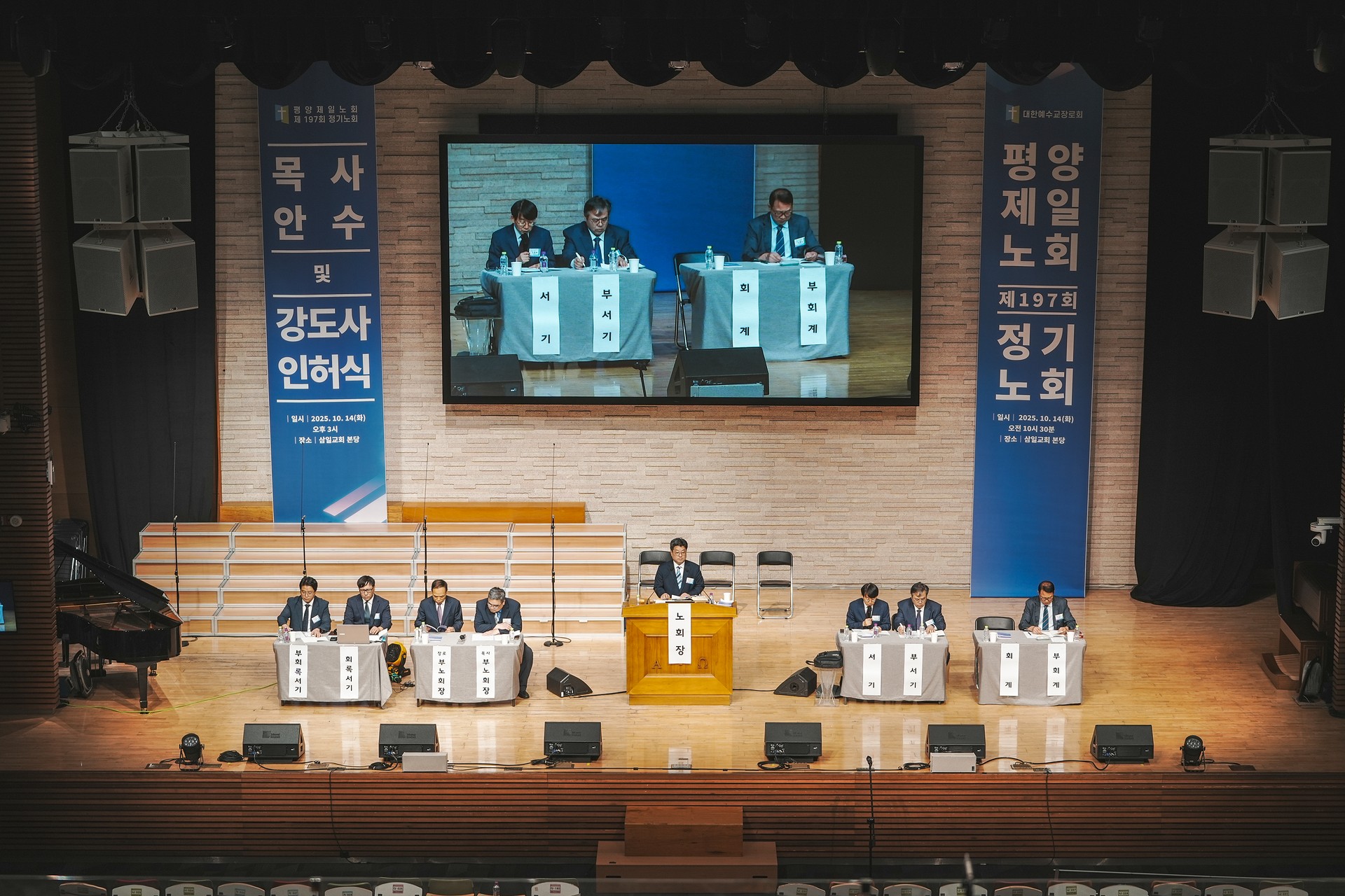 평양노회(제197회) 스케치_2.jpg_compressed.JPEG