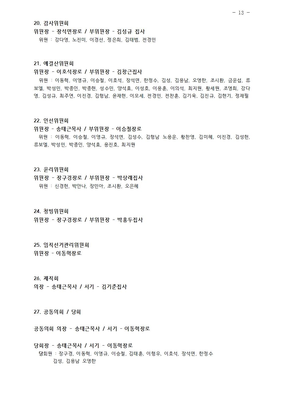 2026년 삼일교회 조직현황013.jpg