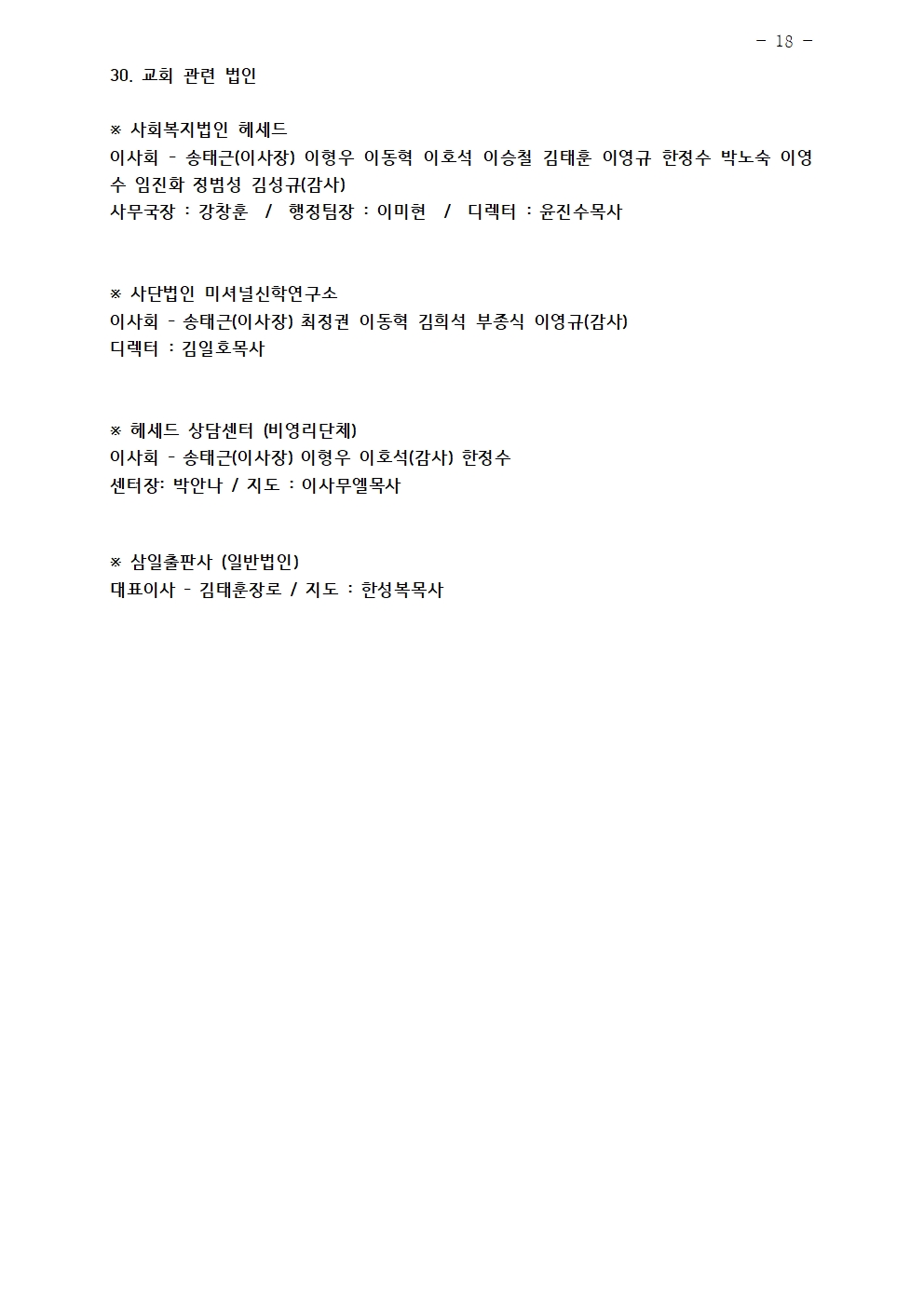 2026년 삼일교회 조직현황018.jpg