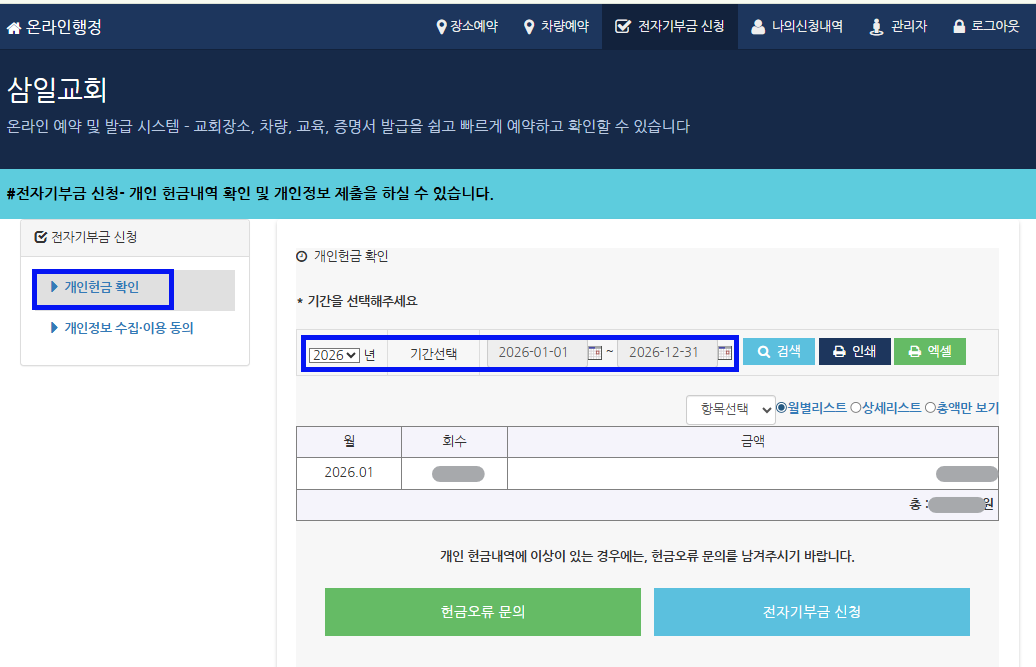 개인헌금 확인.png